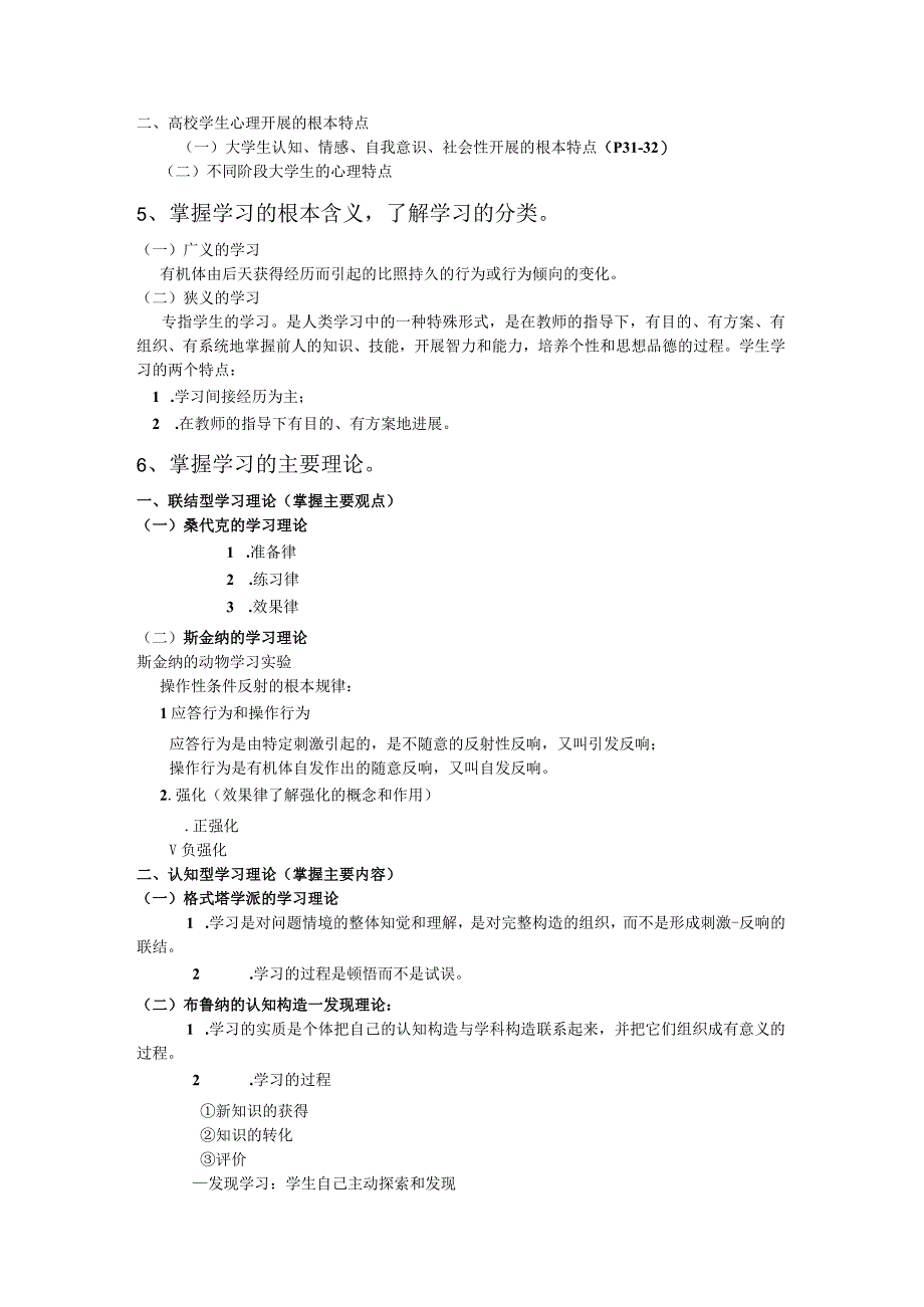 2017高校教师资格考试高等教育心理学笔记.docx_第2页