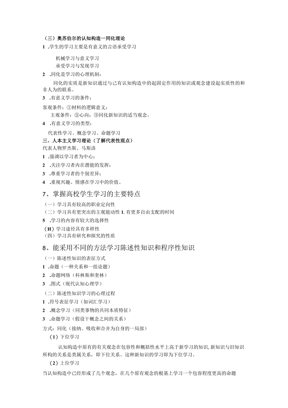 2017高校教师资格考试高等教育心理学笔记.docx_第3页