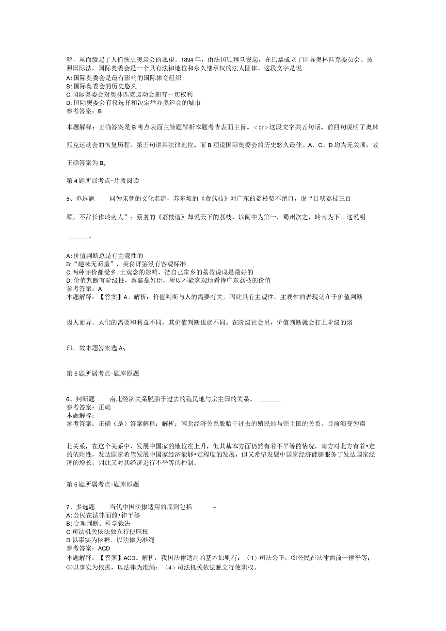 2023年04月杭州市富阳区审计局关于公开招考编外工作人员的模拟卷二.docx_第2页