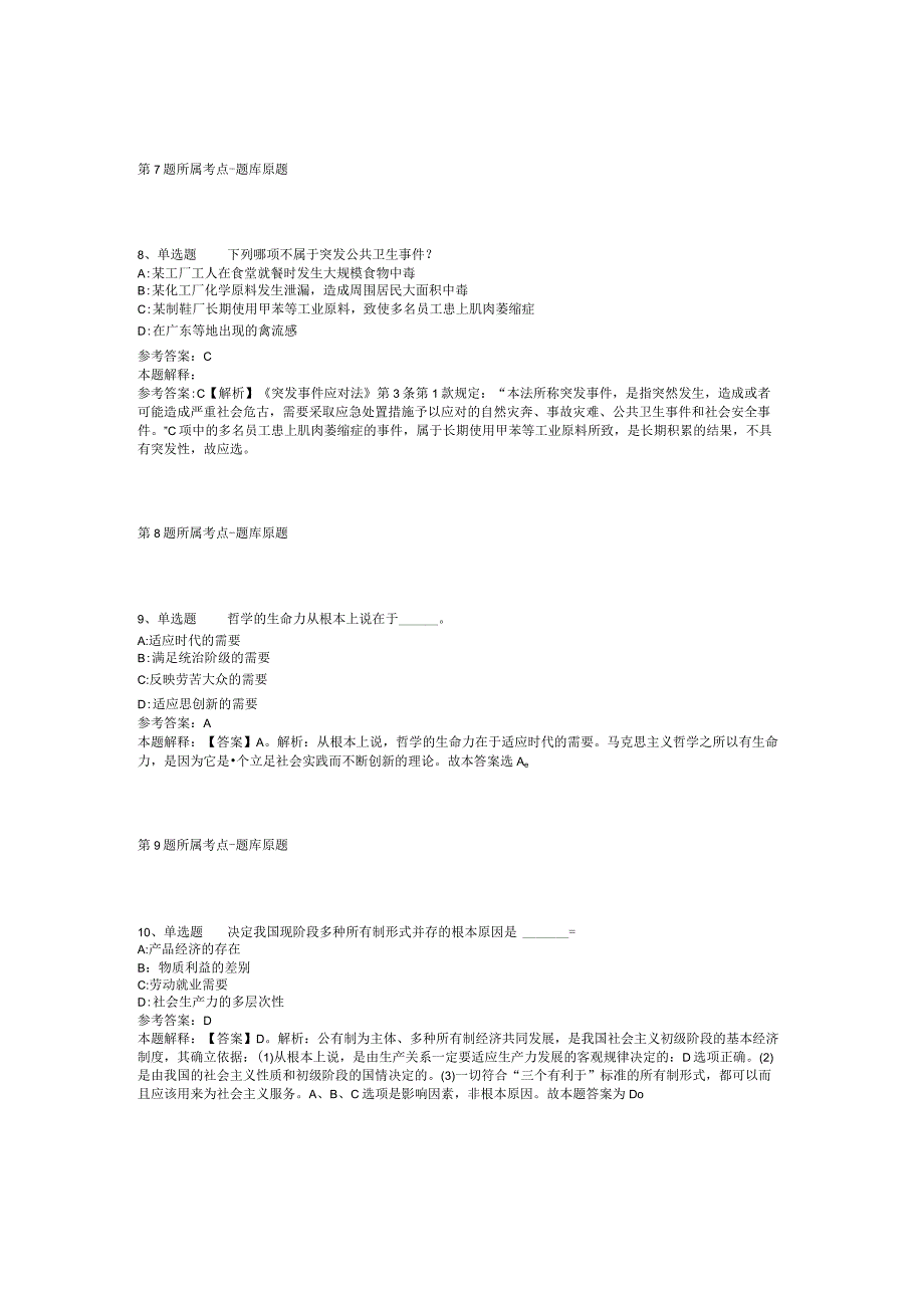 2023年04月杭州市富阳区审计局关于公开招考编外工作人员的模拟卷二.docx_第3页