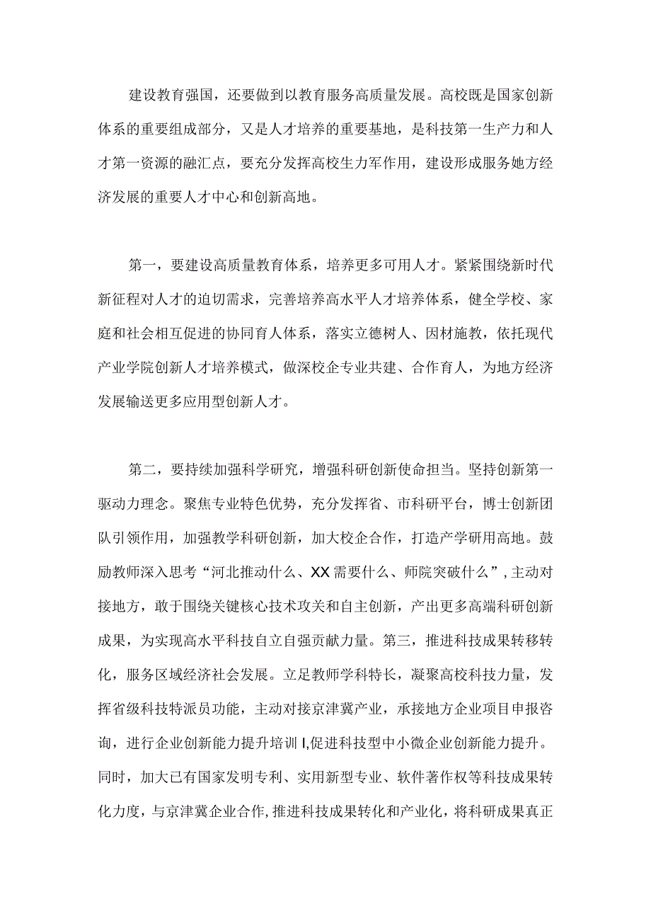 2023年关于建设教育强国专题学习心得体会研讨交流发言材料1400字文稿.docx_第2页