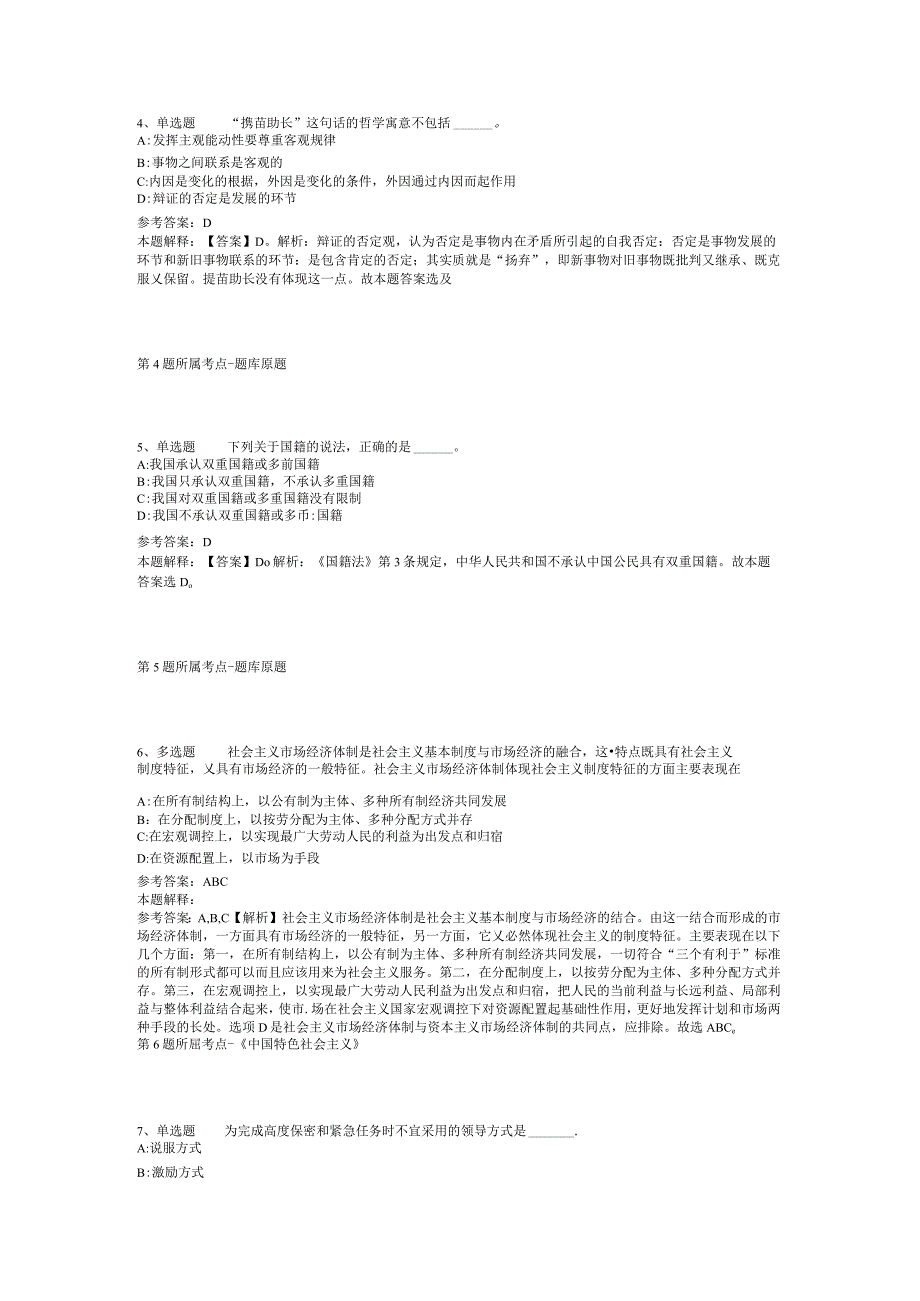 2023年04月贵州省沿河土家族自治县事业单位引进高层次和急需紧缺人才强化练习题二.docx_第2页