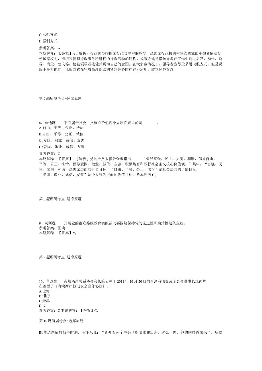 2023年04月贵州省沿河土家族自治县事业单位引进高层次和急需紧缺人才强化练习题二.docx_第3页