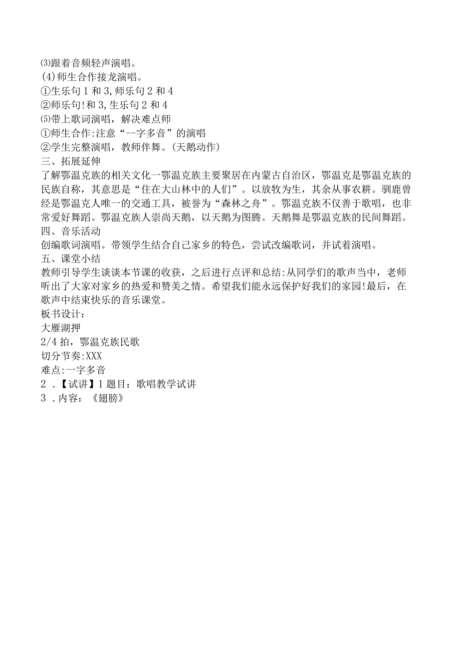 2023上半年教师资格证考试《小学音乐专业面试》真题及答案解析.docx_第2页