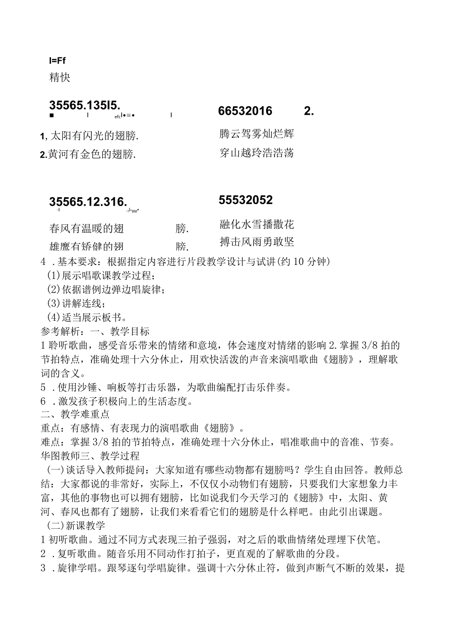 2023上半年教师资格证考试《小学音乐专业面试》真题及答案解析.docx_第3页