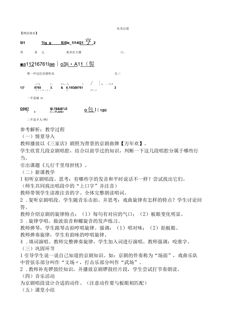 2023下半年教师资格证考试《初中音乐专业面试》真题及答案解析.docx_第3页