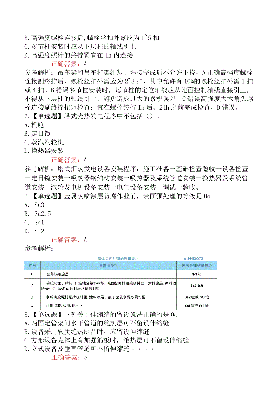 2023年一级建造师考试《机电工程管理与实务》真题与解析补考.docx_第2页