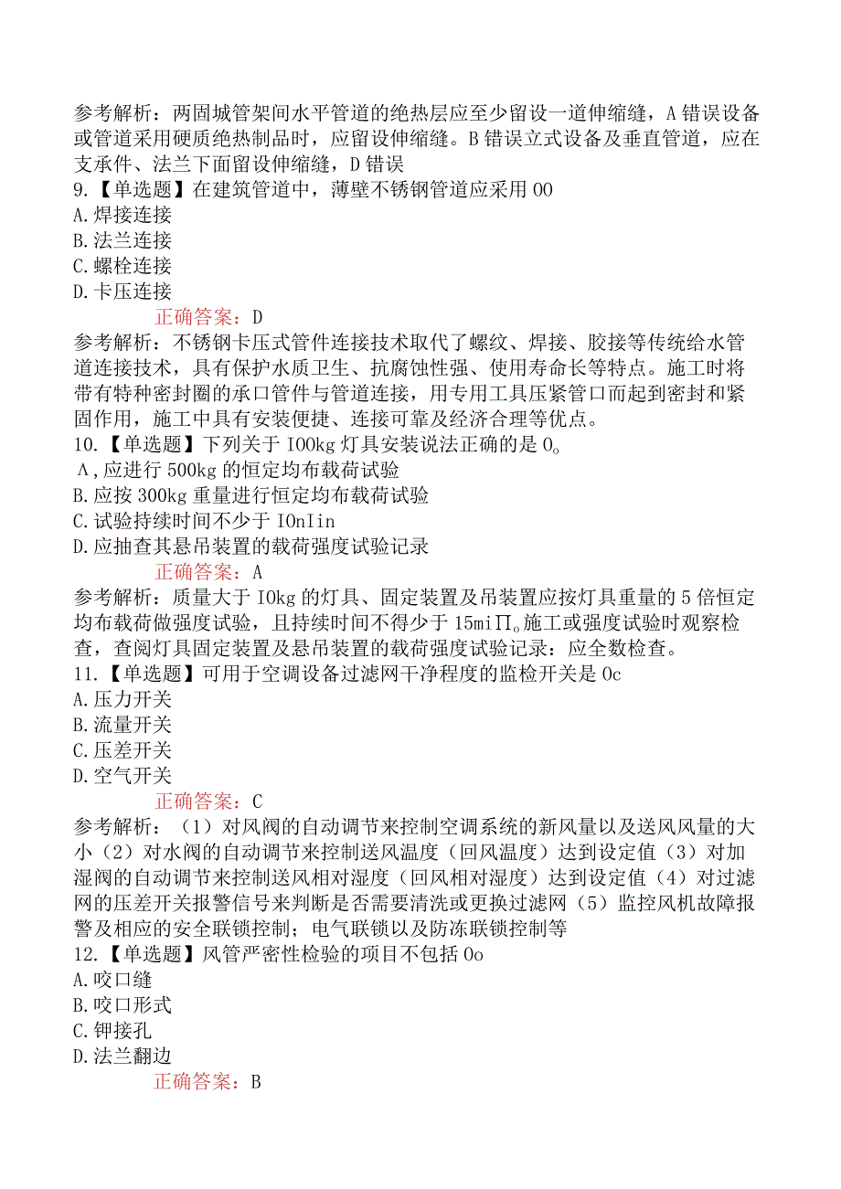 2023年一级建造师考试《机电工程管理与实务》真题与解析补考.docx_第3页