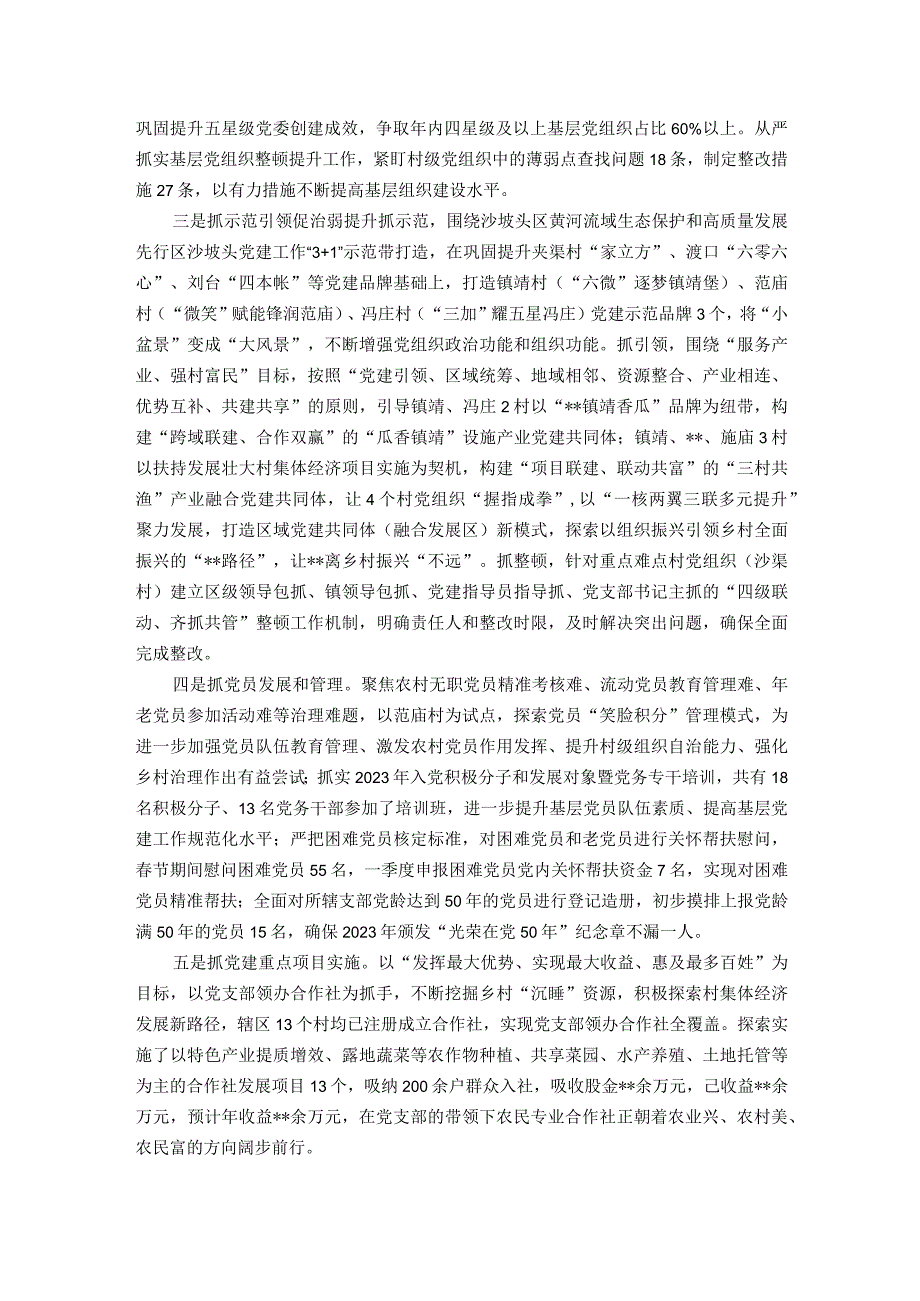 2023年上半年抓基层党建工作汇报材料.docx_第2页