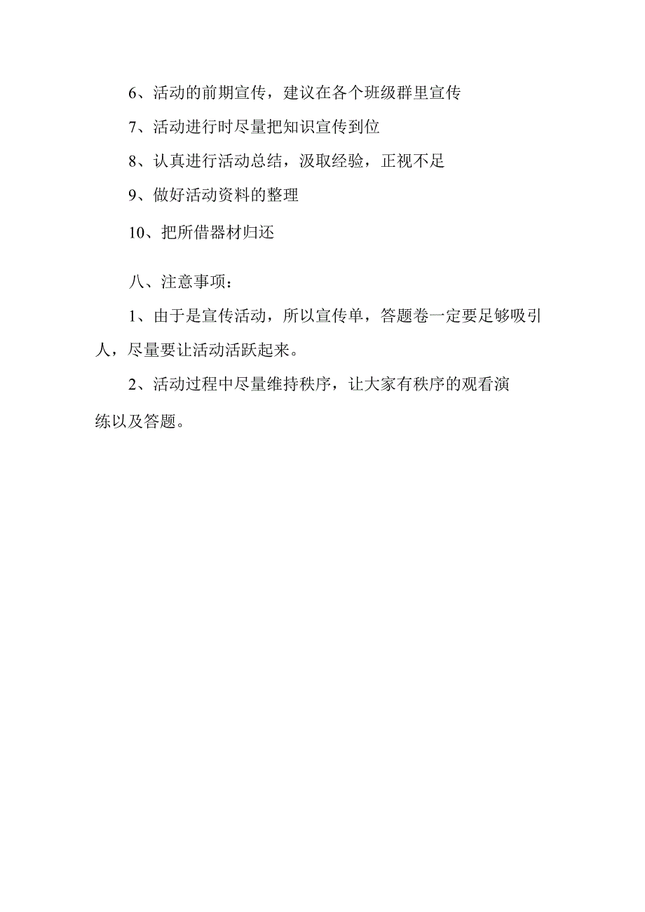 2023世界急救日宣传活动方案2.docx_第3页