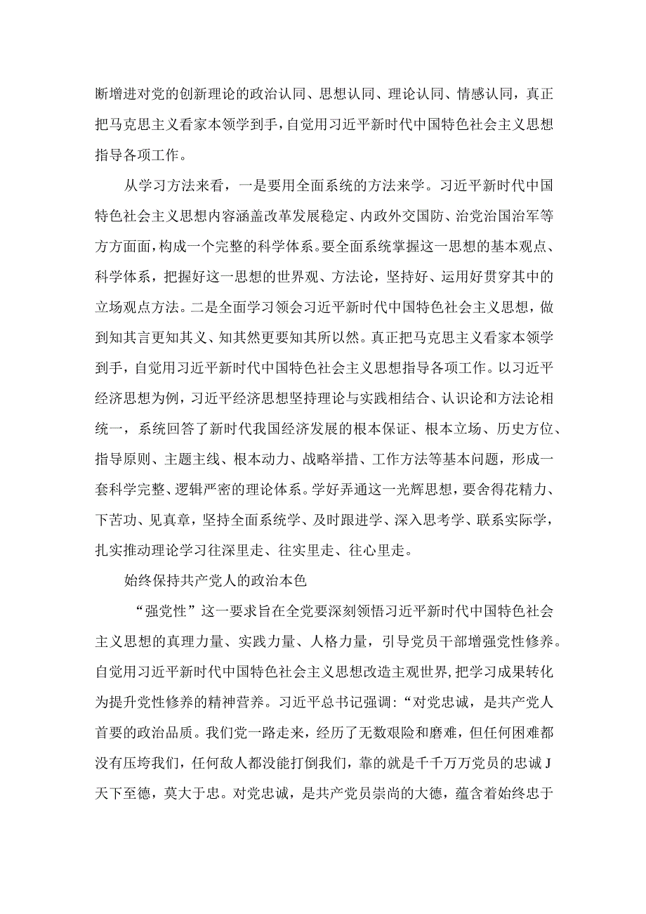 2023主题教育党课：从整体性和系统论的角度深刻把握主题教育总要求精选版10篇.docx_第3页