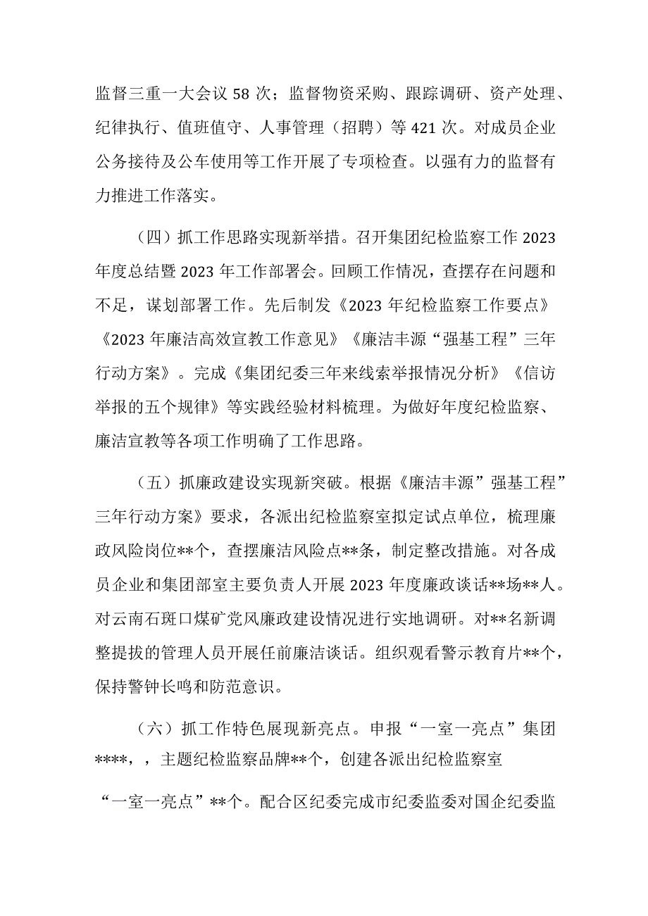 2023年上半年集团纪检监察工作总结.docx_第2页