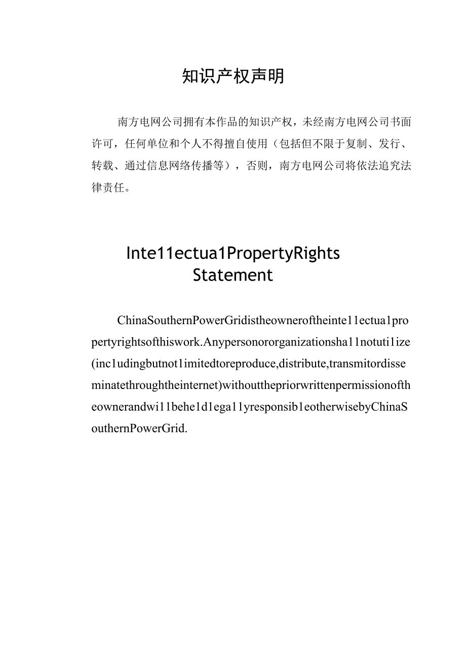 10kV消弧线圈并联低电阻接地装置10欧技术规范书专用部分.docx_第2页