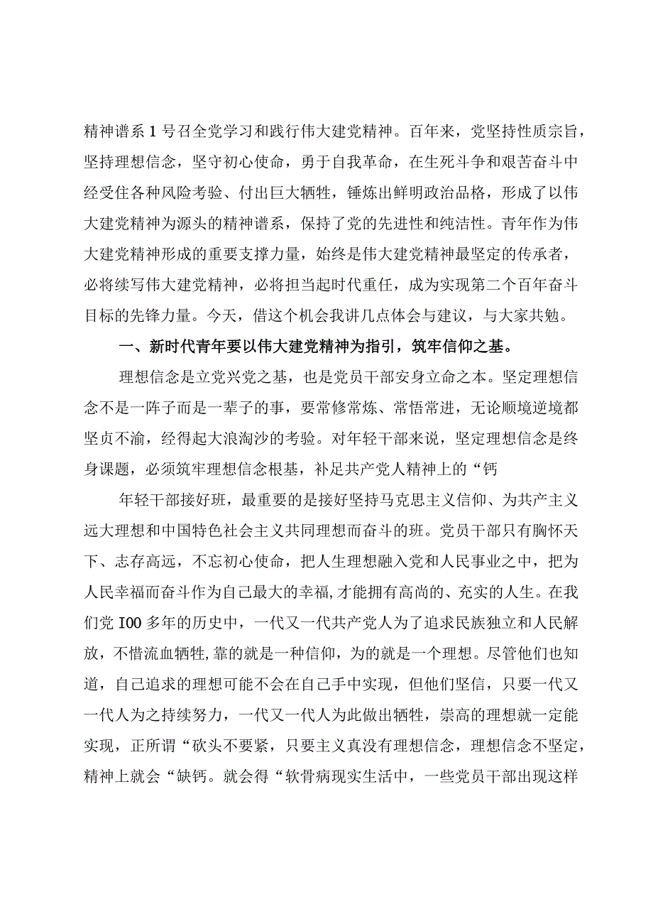 2023年七一专题党课讲稿范文9篇.docx_第2页