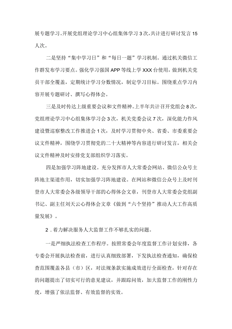 2023市人大常委会机关党委关于巡察整改进展情况的报告.docx_第3页