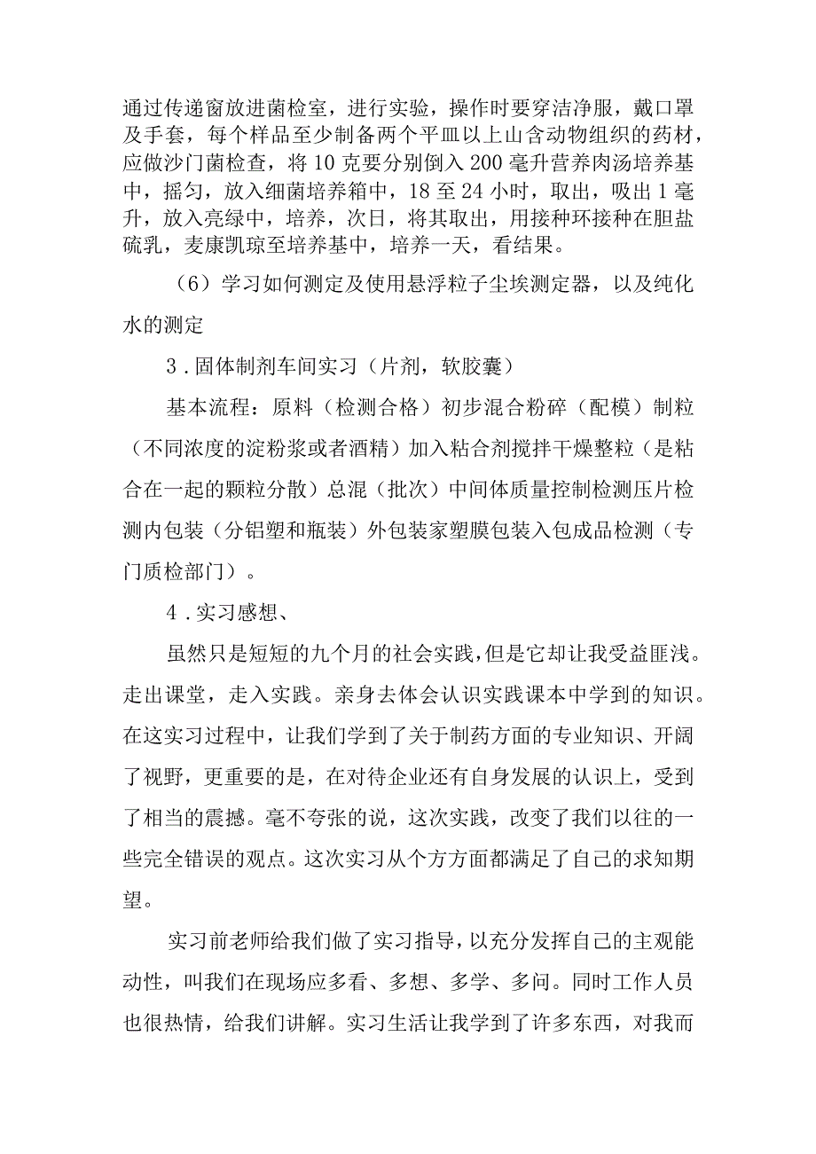 2023年制药生产实习心得和体会.docx_第3页