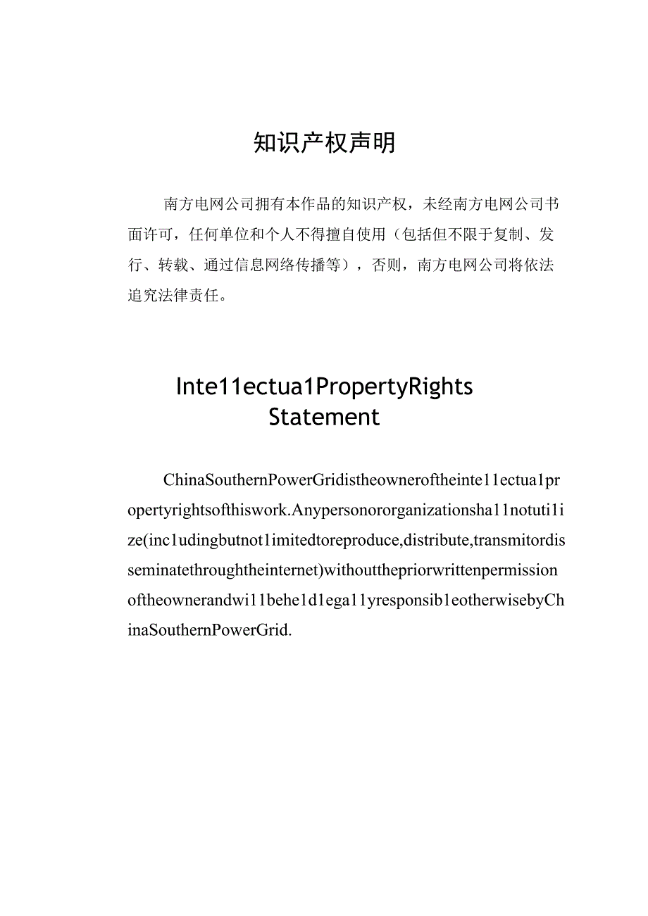 10kV预装式变电站欧式紧凑式技术规范书专用部分.docx_第2页