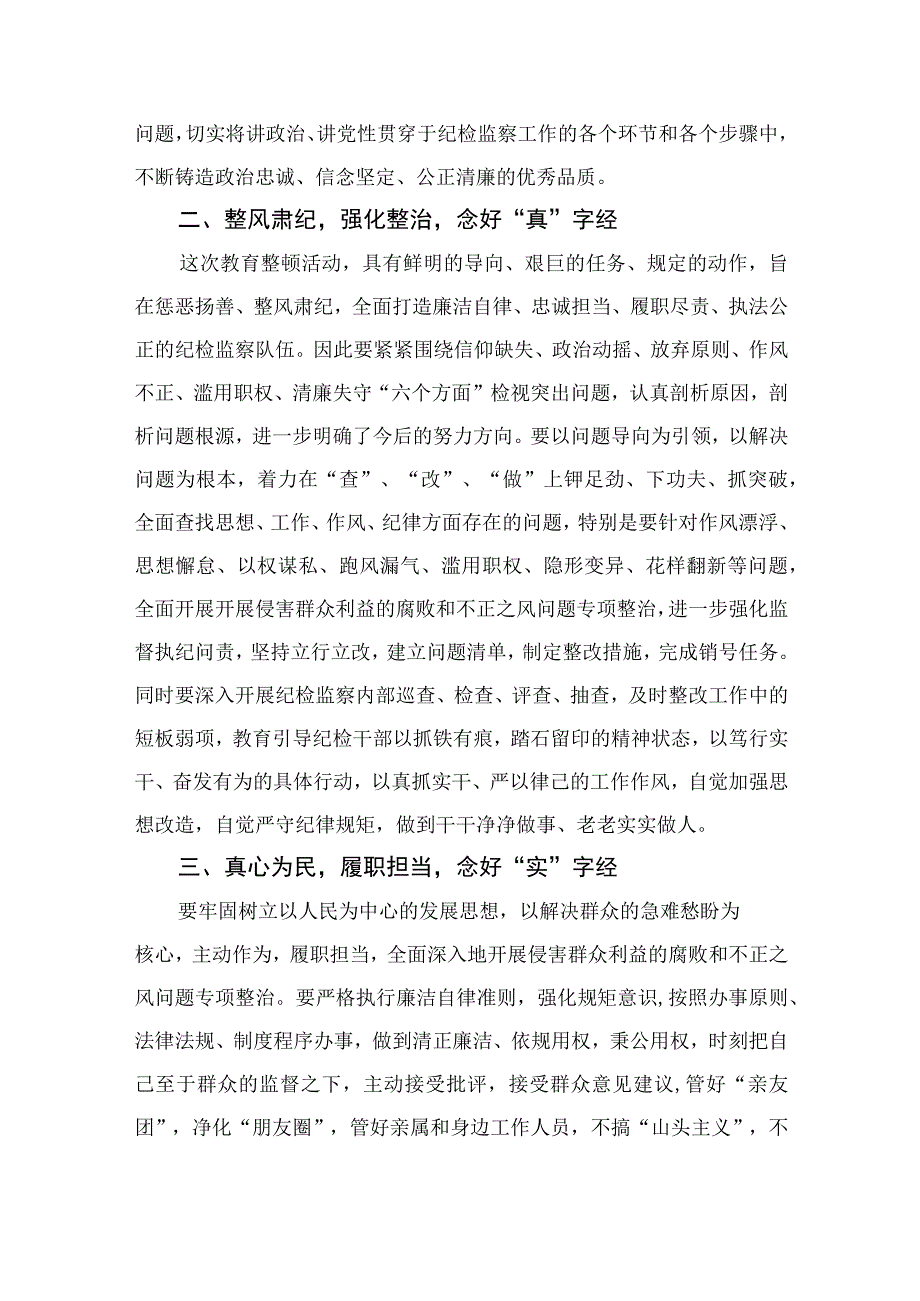 2023市纪检监察干部关于纪检监察干部队伍教育整顿读书报告12篇精选供参考.docx_第2页