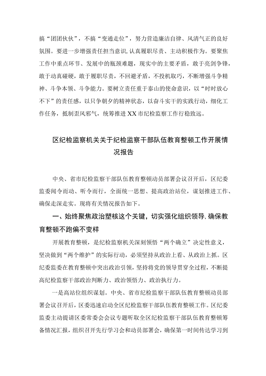 2023市纪检监察干部关于纪检监察干部队伍教育整顿读书报告12篇精选供参考.docx_第3页