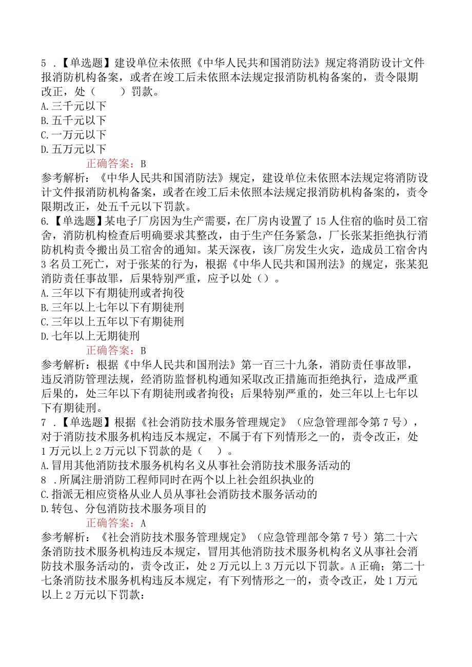 2023一消《综合能力》VIP章节题课后习题演练第一篇.docx_第3页