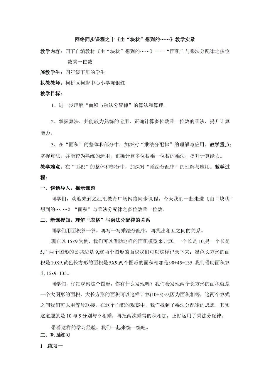 10《多位数乘一位数》教学实录公开课教案教学设计课件资料.docx_第1页