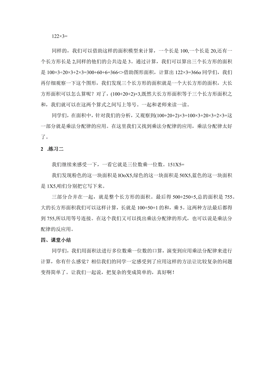 10《多位数乘一位数》教学实录公开课教案教学设计课件资料.docx_第2页