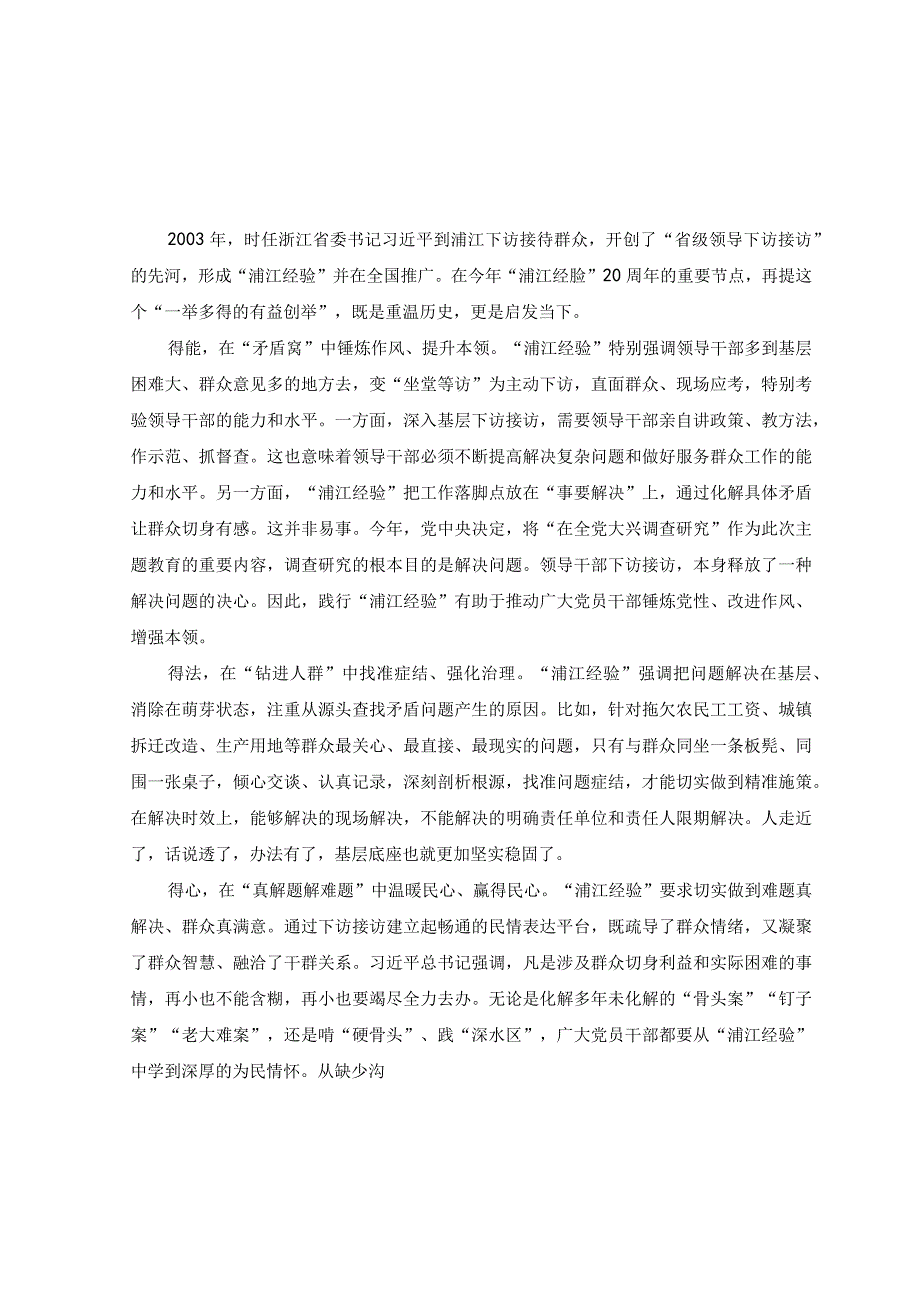 12篇2023年党员干部学习浦江经验专题研讨交流发言心得体会感想.docx_第1页