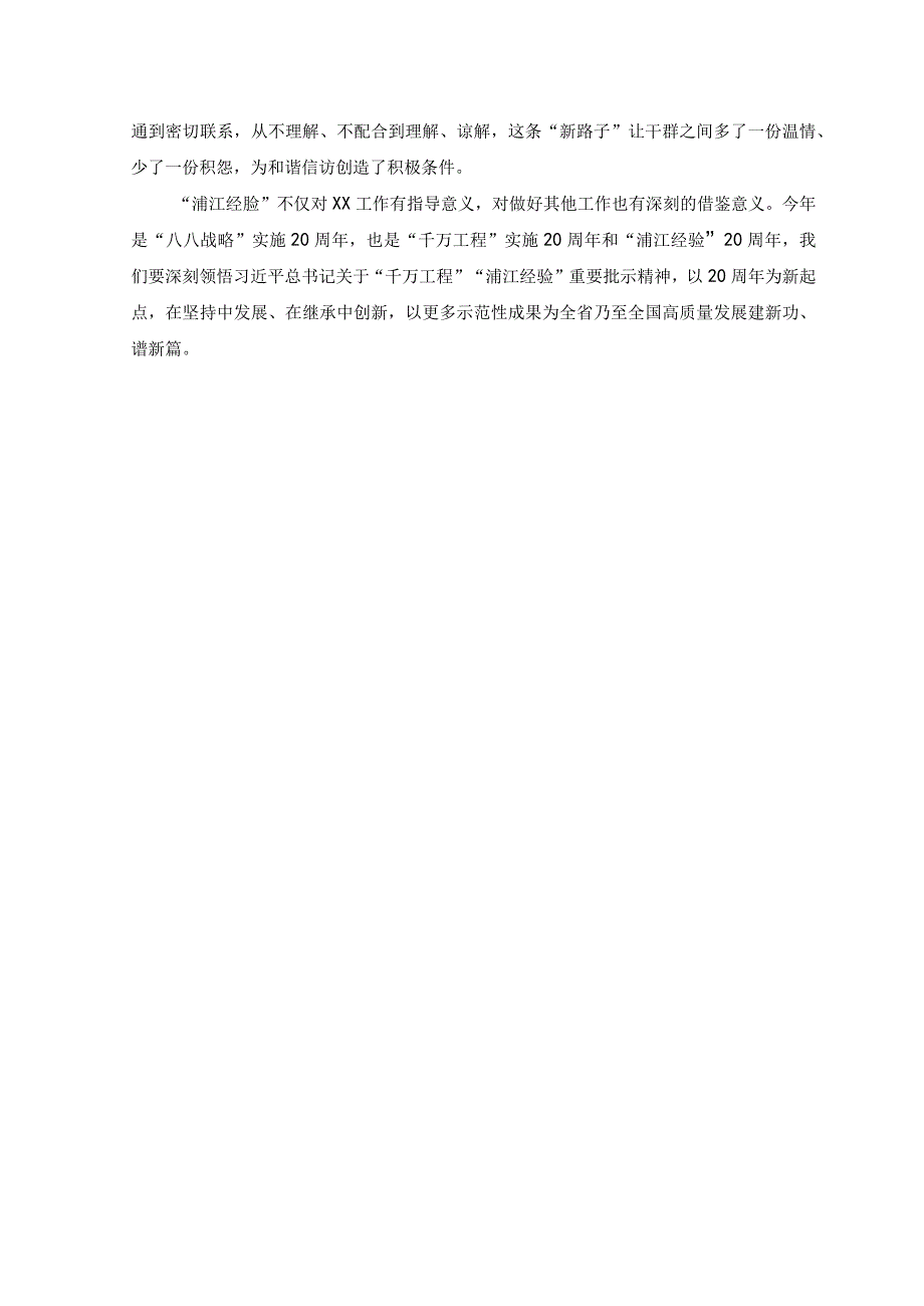 12篇2023年党员干部学习浦江经验专题研讨交流发言心得体会感想.docx_第2页