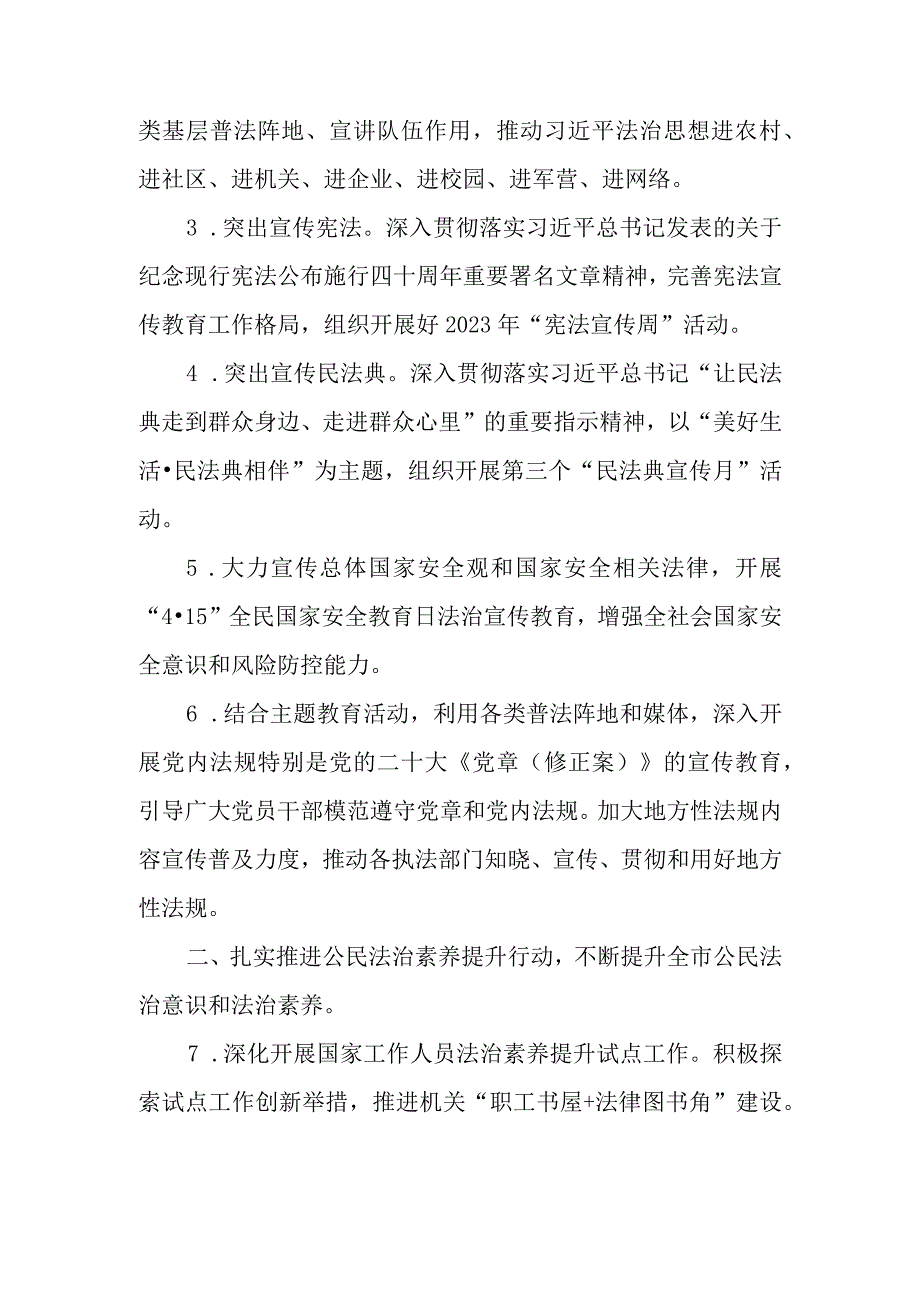 2023 年卫健系统法治宣传教育工作要点.docx_第2页