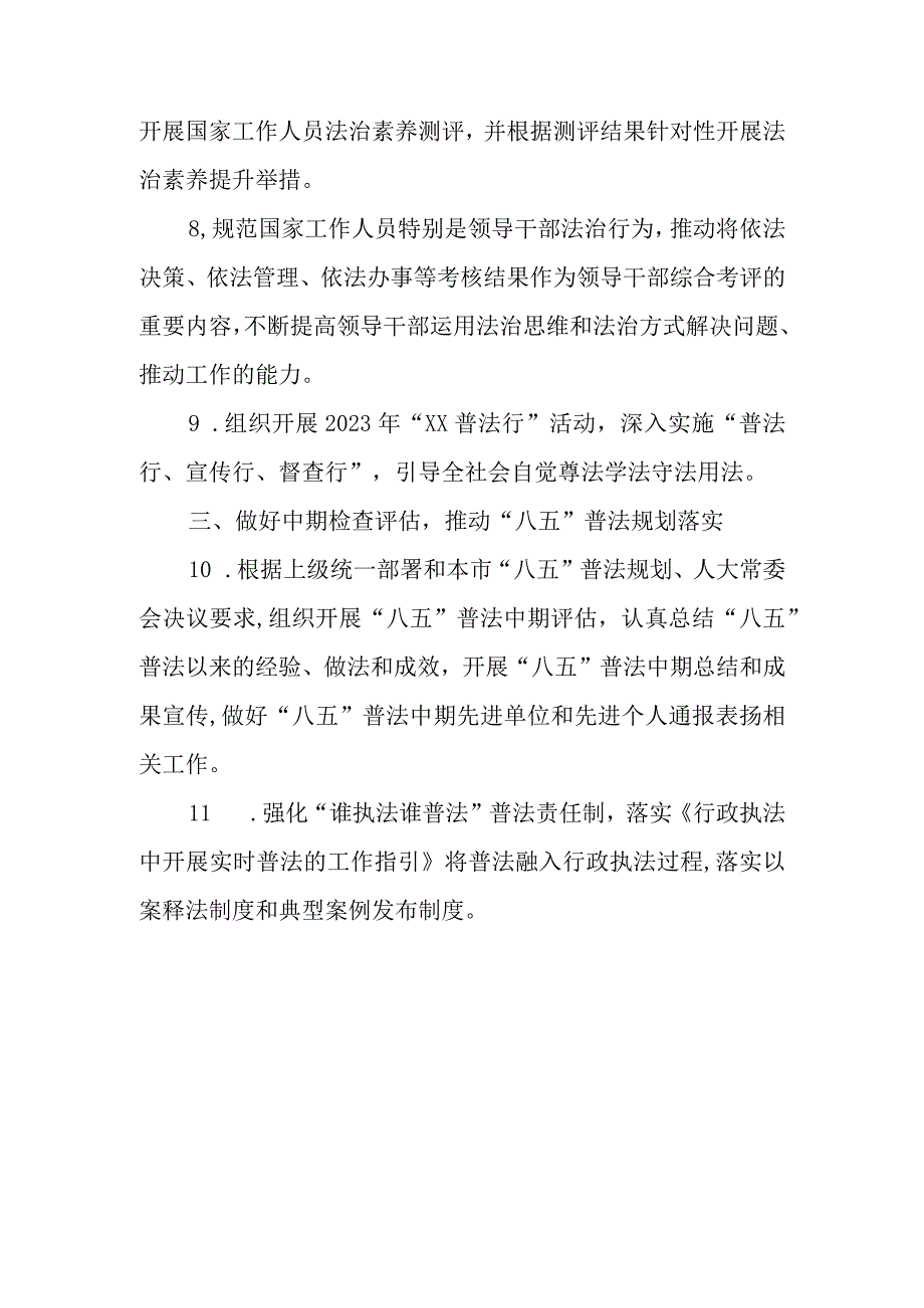 2023 年卫健系统法治宣传教育工作要点.docx_第3页