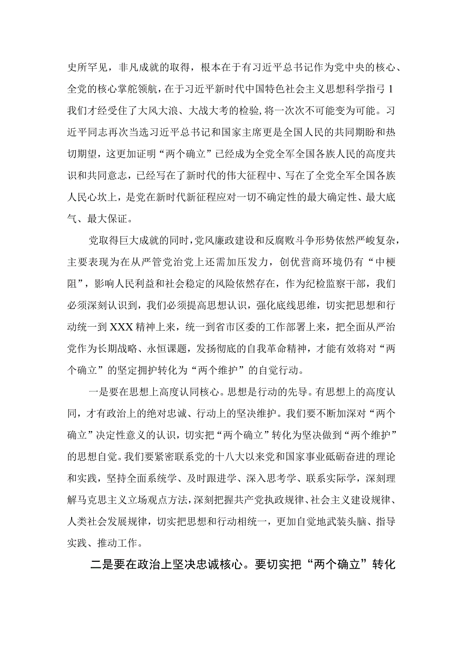 2023年全国纪检监察干部队伍教育整顿研讨发言心得体会精选13篇.docx_第3页