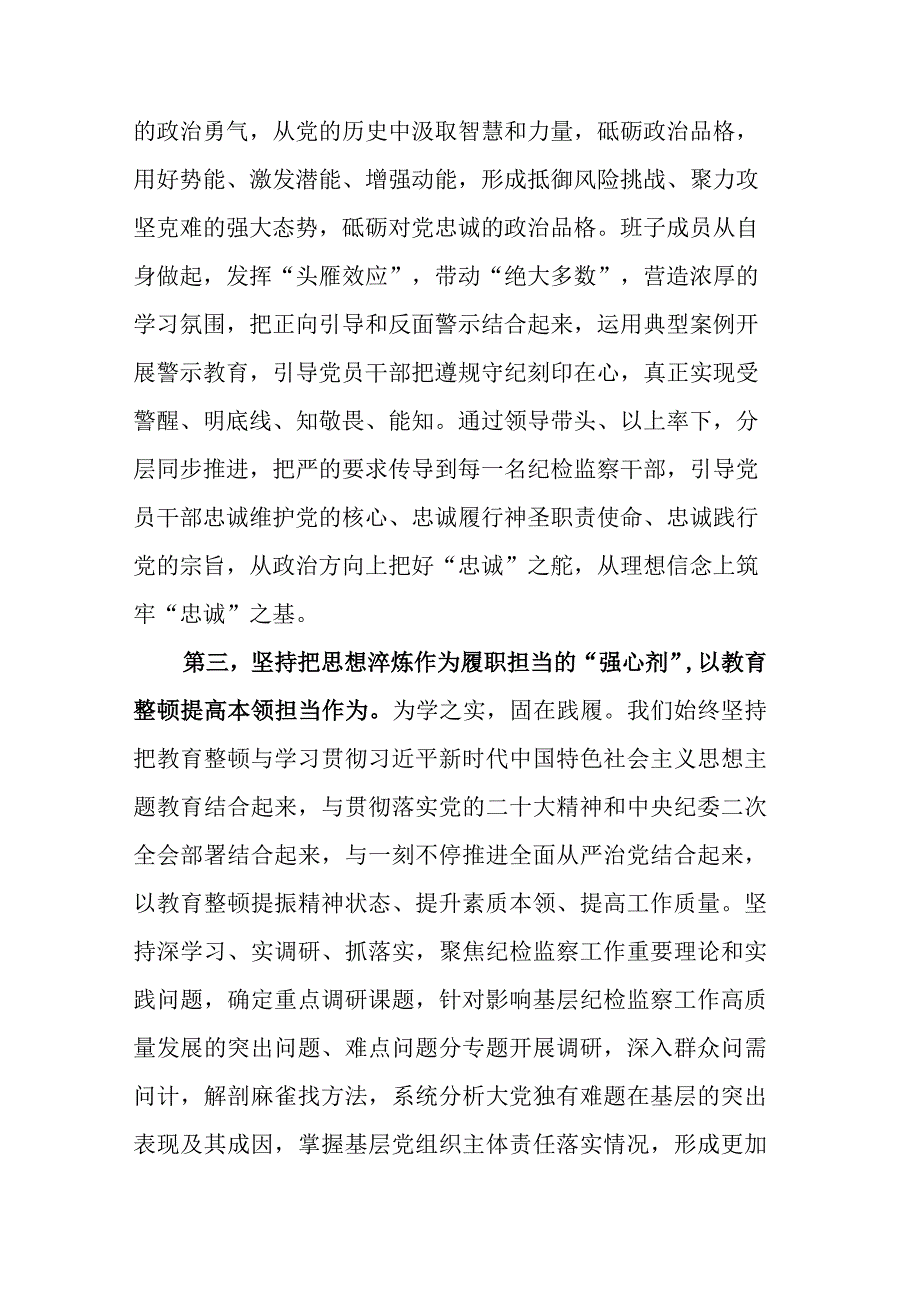 2023在纪检监察干部队伍教育整顿督导检查交流发言稿范文.docx_第3页