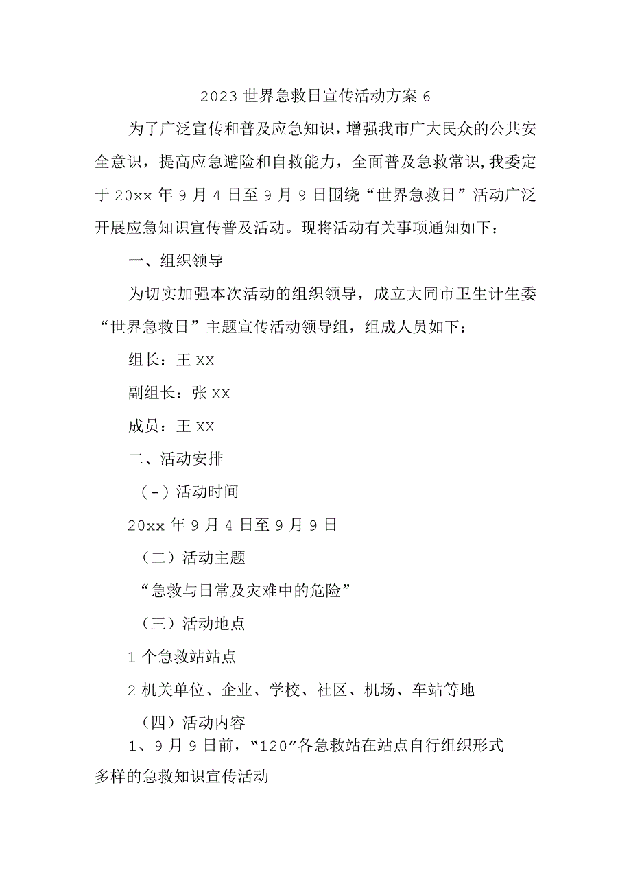 2023世界急救日宣传活动方案6.docx_第1页