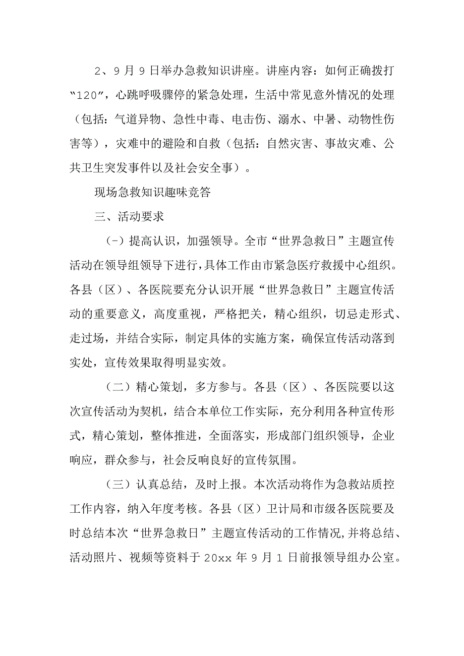 2023世界急救日宣传活动方案6.docx_第2页