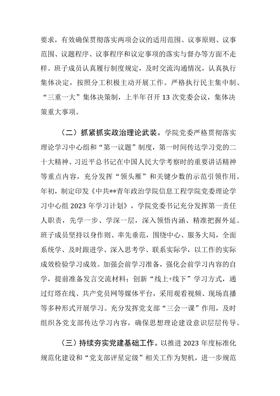 2023年上半年基层党建工作情况总结汇报范文三篇.docx_第2页