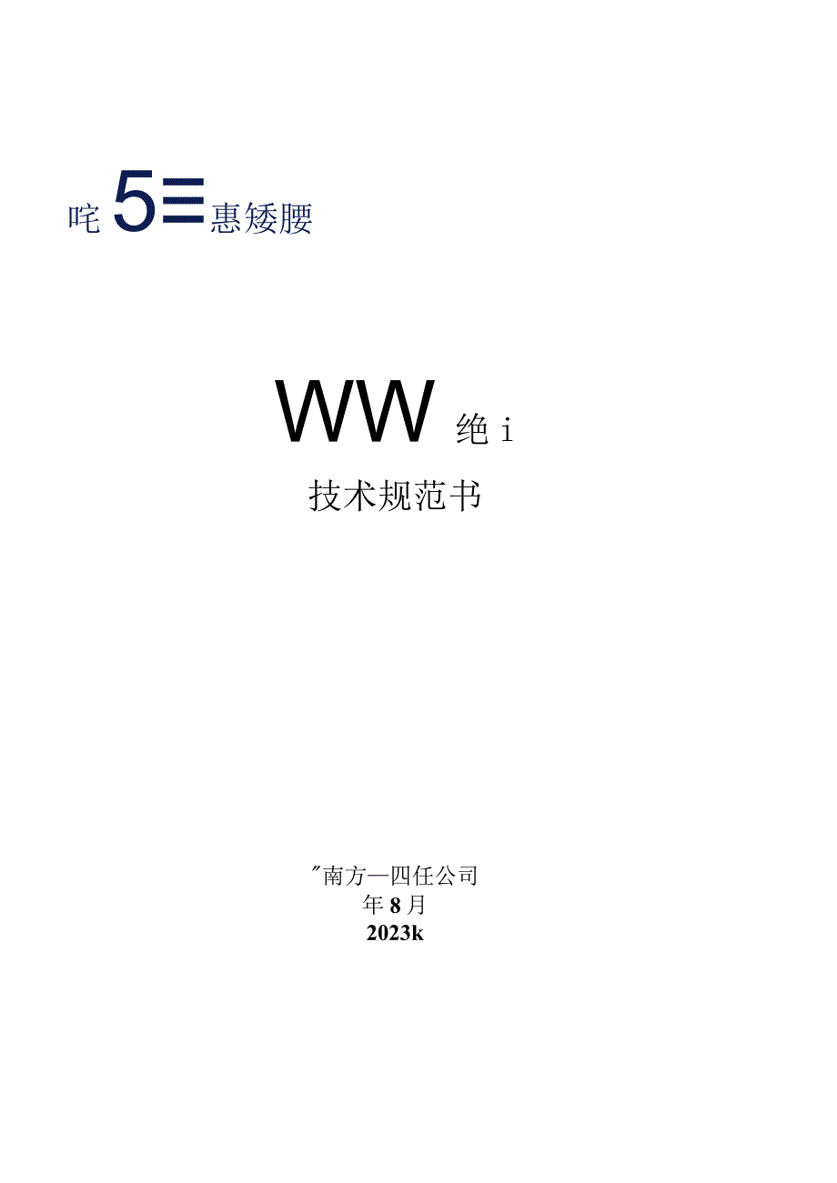 10kV铜芯交联聚乙烯绝缘电力电缆技术规范书编制说明.docx_第1页