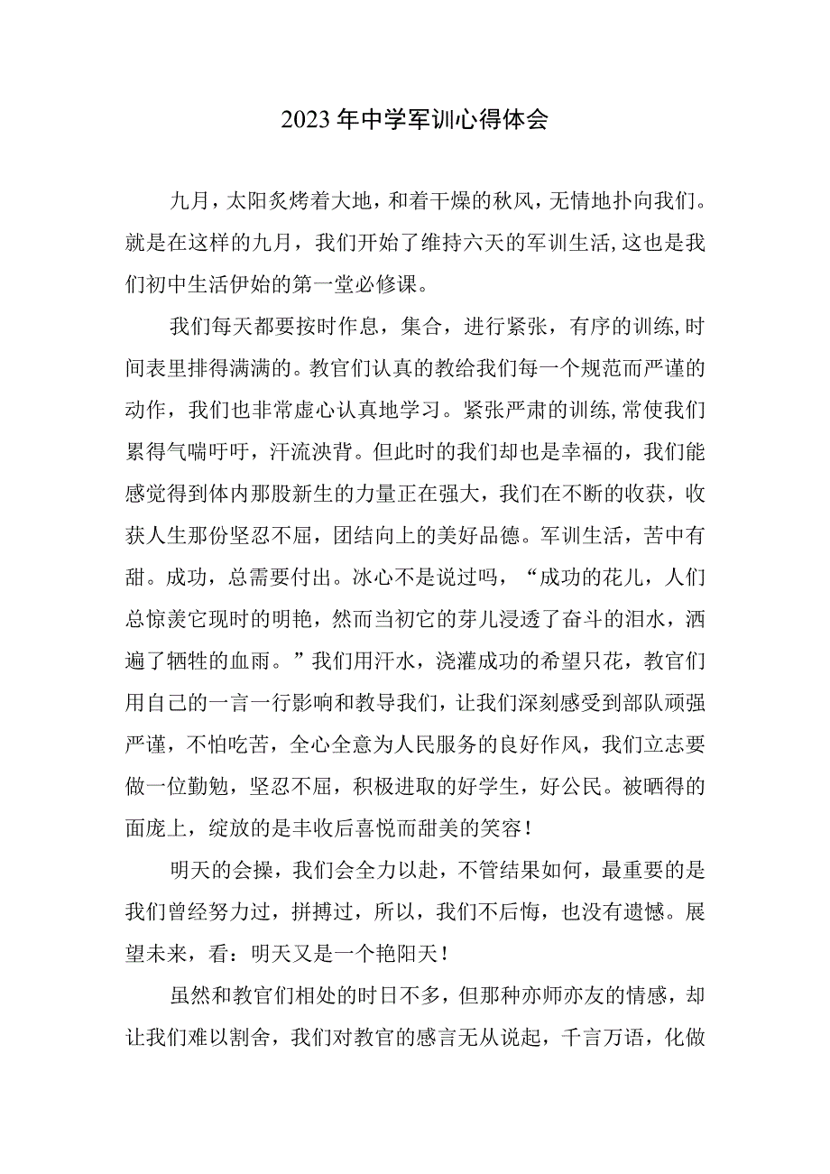 2023年中学军训体会心得.docx_第1页