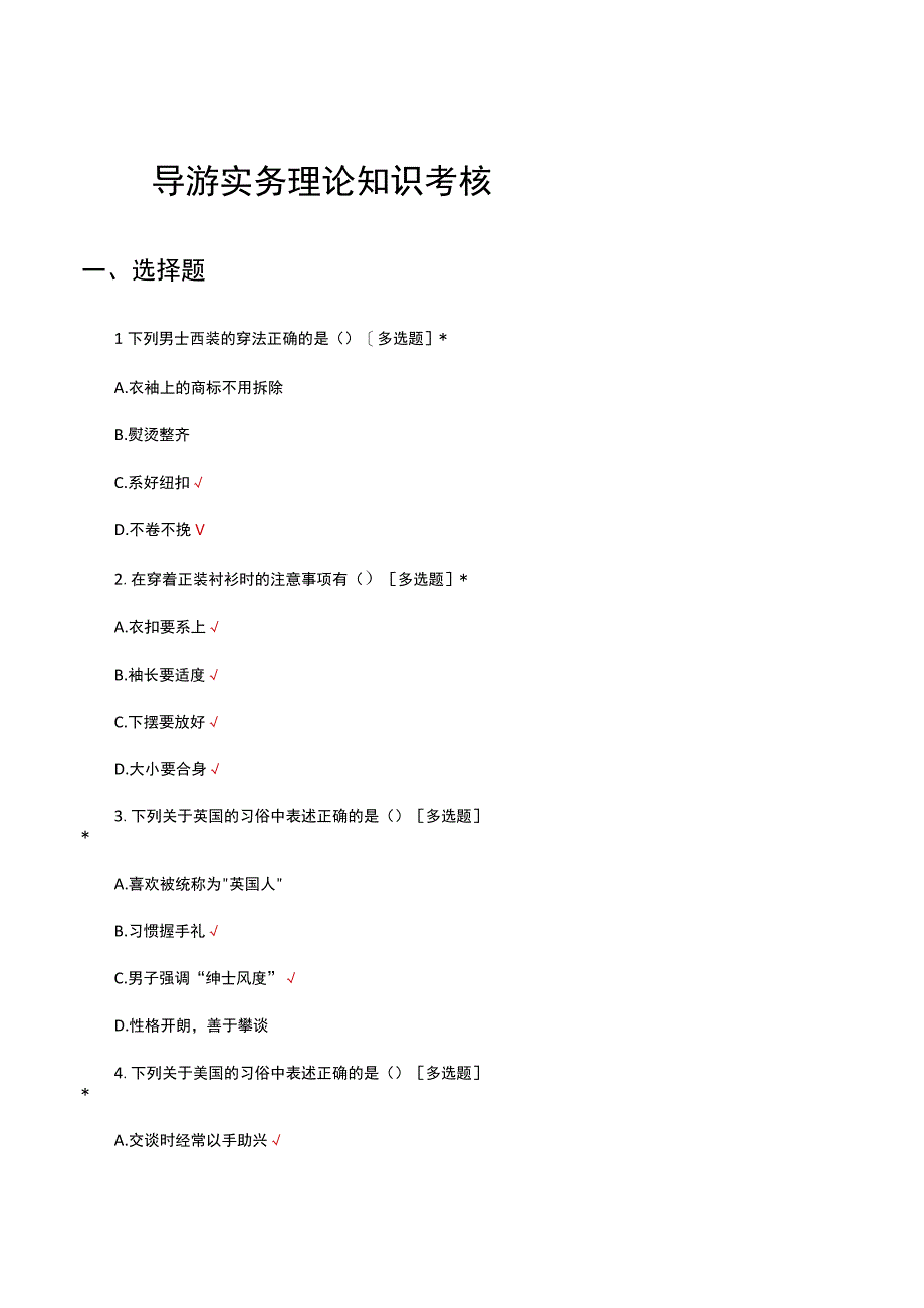 2023导游实务理论知识考核试题及答案.docx_第1页