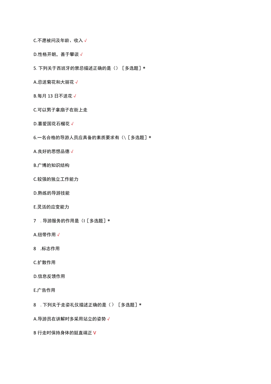 2023导游实务理论知识考核试题及答案.docx_第3页