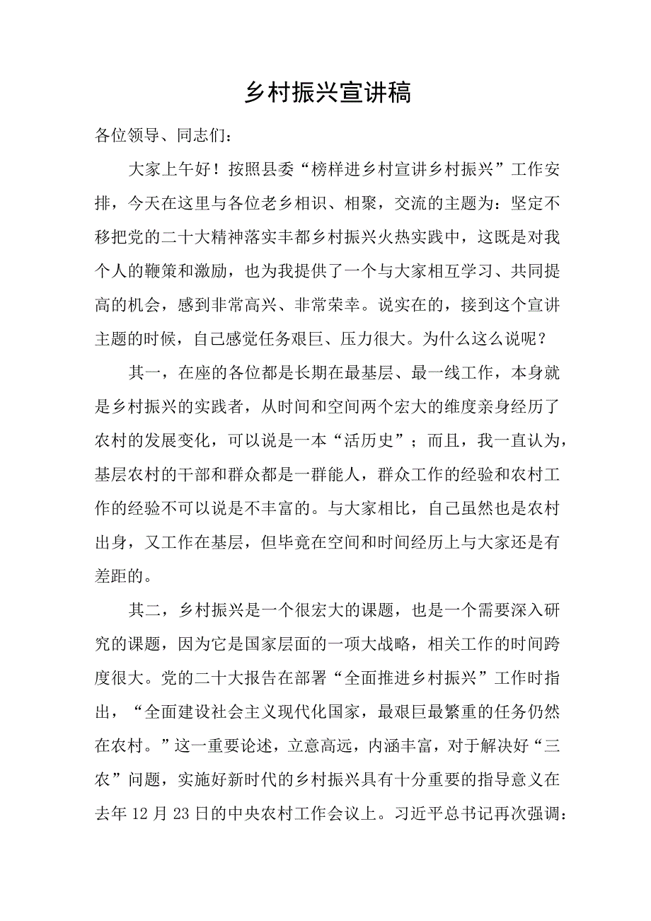 2023乡村振兴宣讲稿提纲材料2篇.docx_第2页