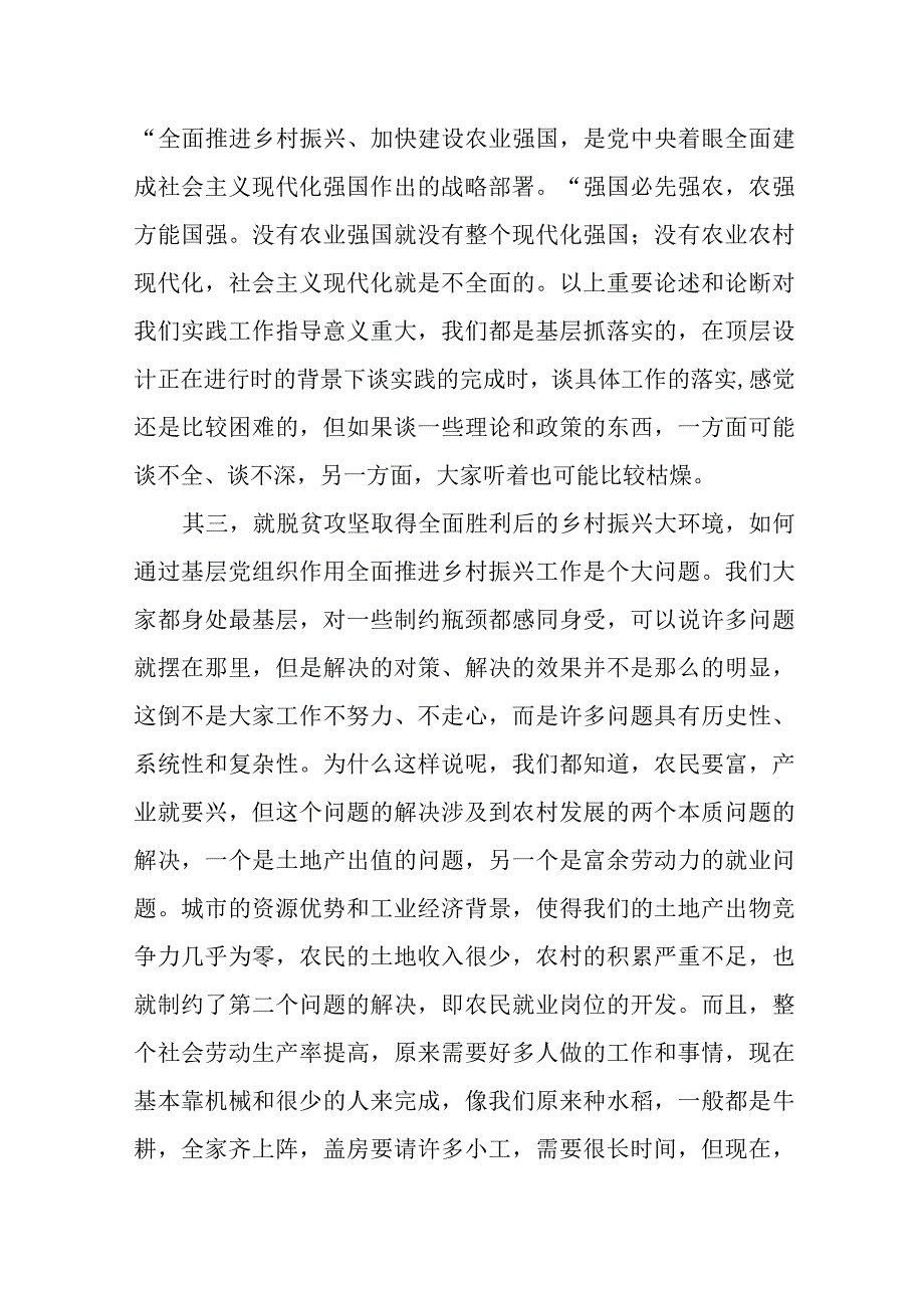 2023乡村振兴宣讲稿提纲材料2篇.docx_第3页