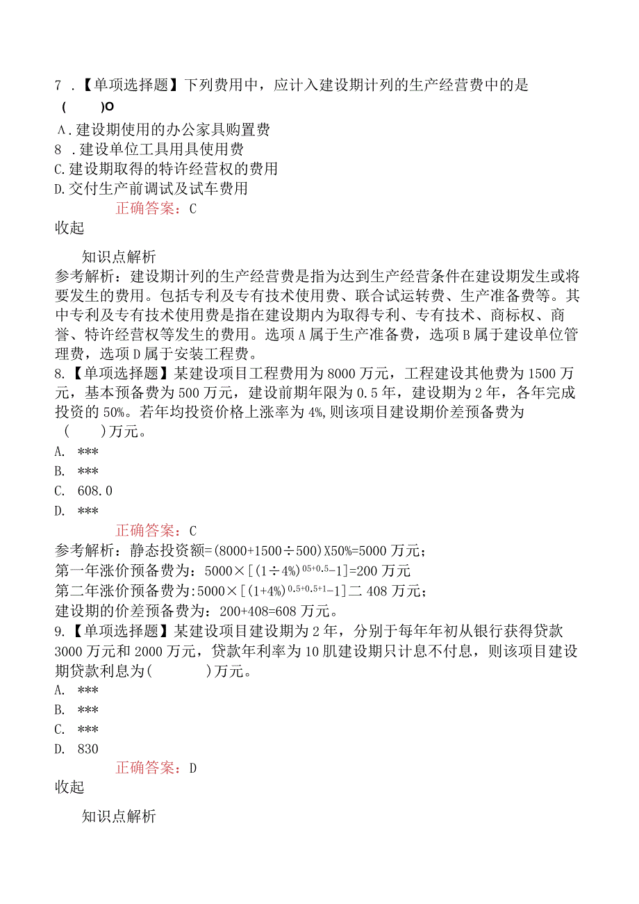 2023年一级造价工程师考试《建设工程计价》真题及解析补考不完整版.docx_第3页