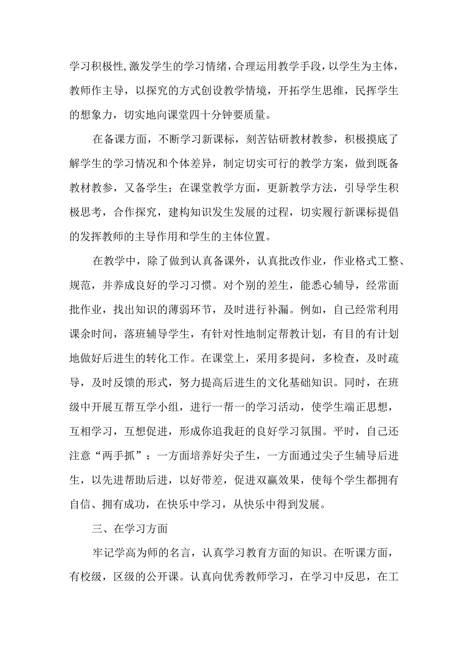 2023年乡镇中小学上半年教师教学个人工作总结 汇编6份.docx_第2页