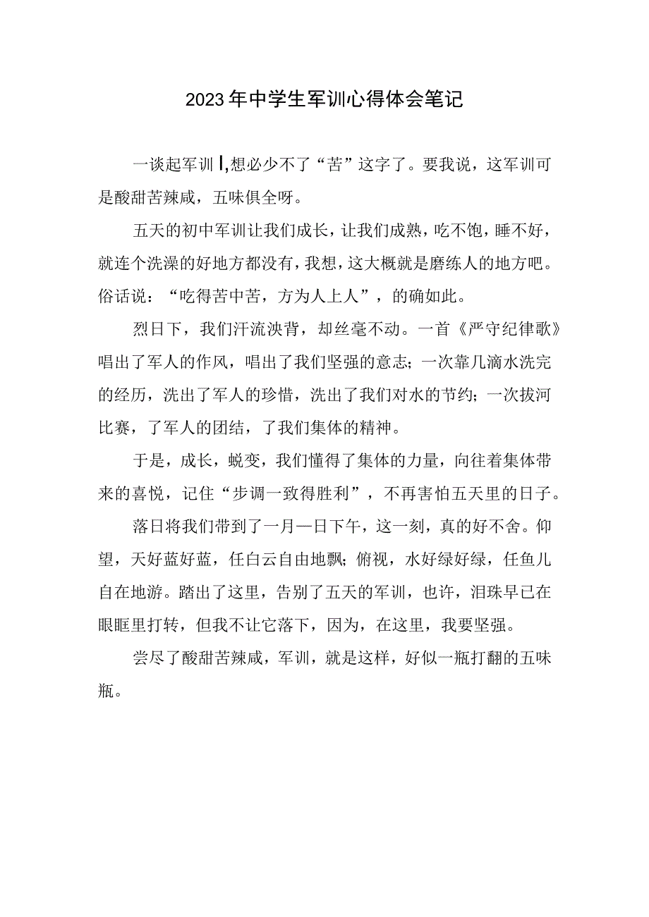 2023年中学生军训心得和体会笔记.docx_第1页