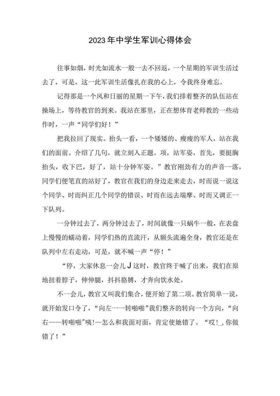 2023年中学生军训心得与体会.docx_第1页