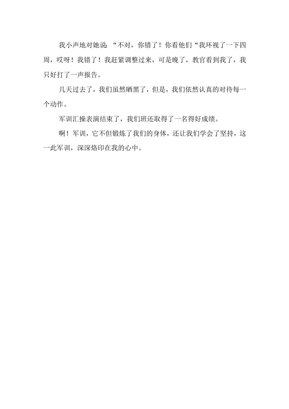 2023年中学生军训心得与体会.docx_第2页