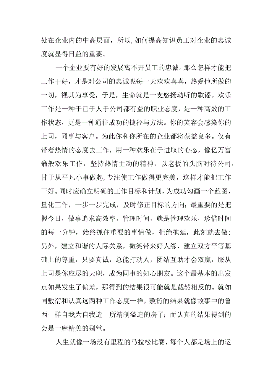 2023年中学生读书心得总结有感.docx_第2页