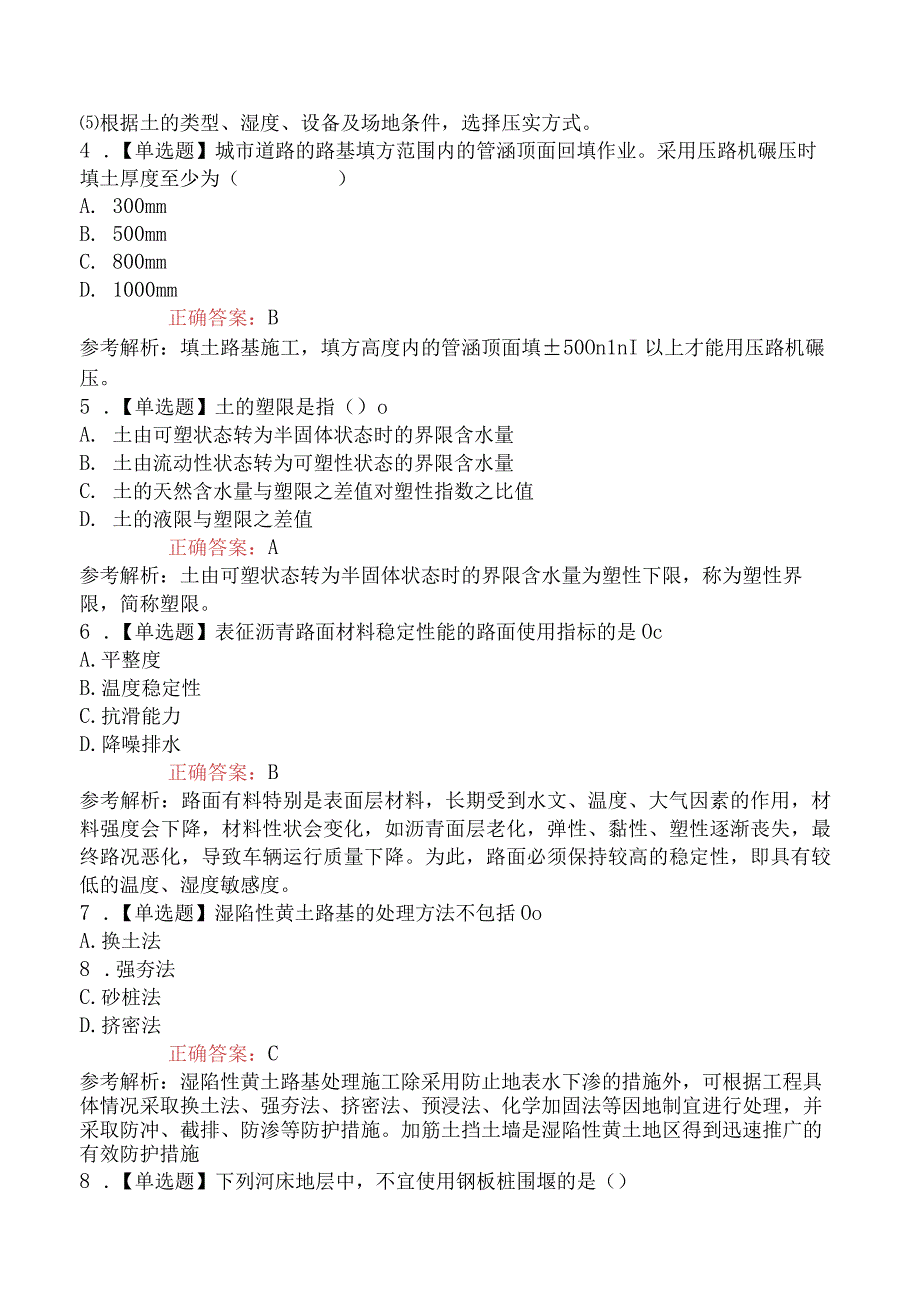 2023年一级建造师《市政公用工程管理与实务》预习卷.docx_第2页