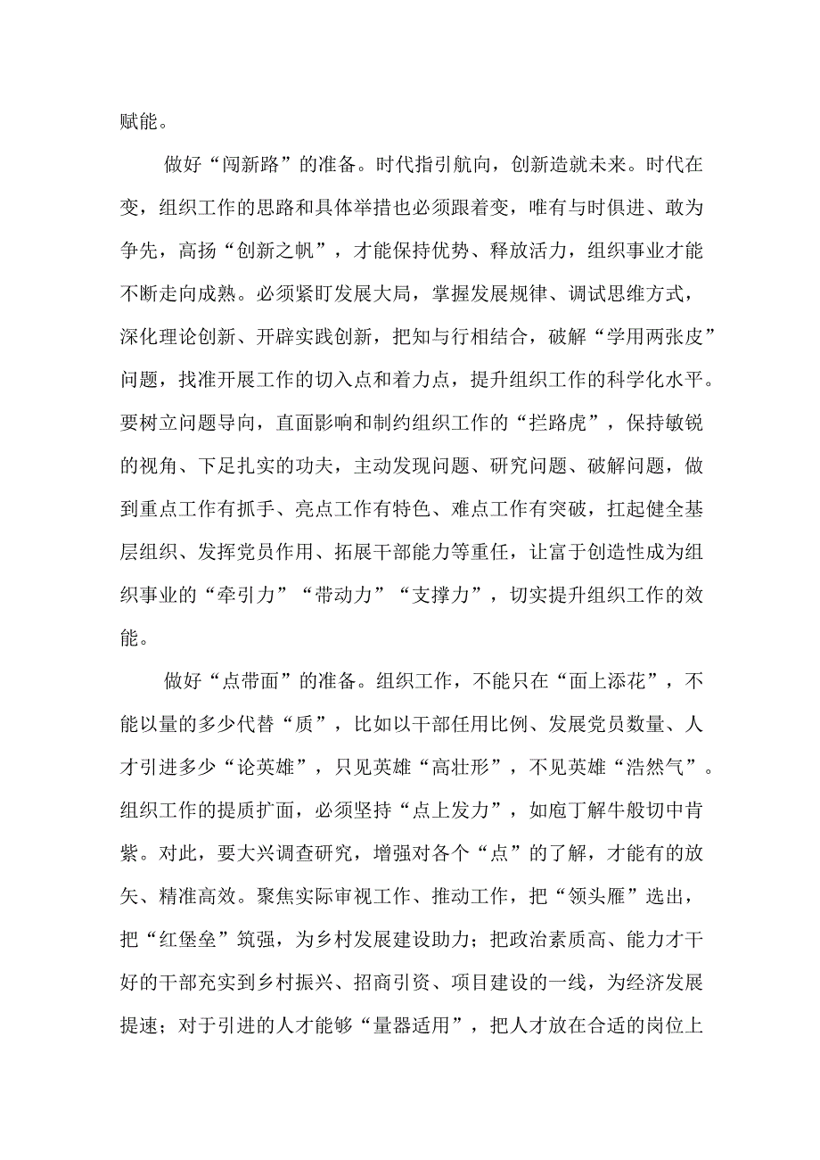 2023对党的建设和组织工作作出重要指示精神学习心得体会共5篇.docx_第2页