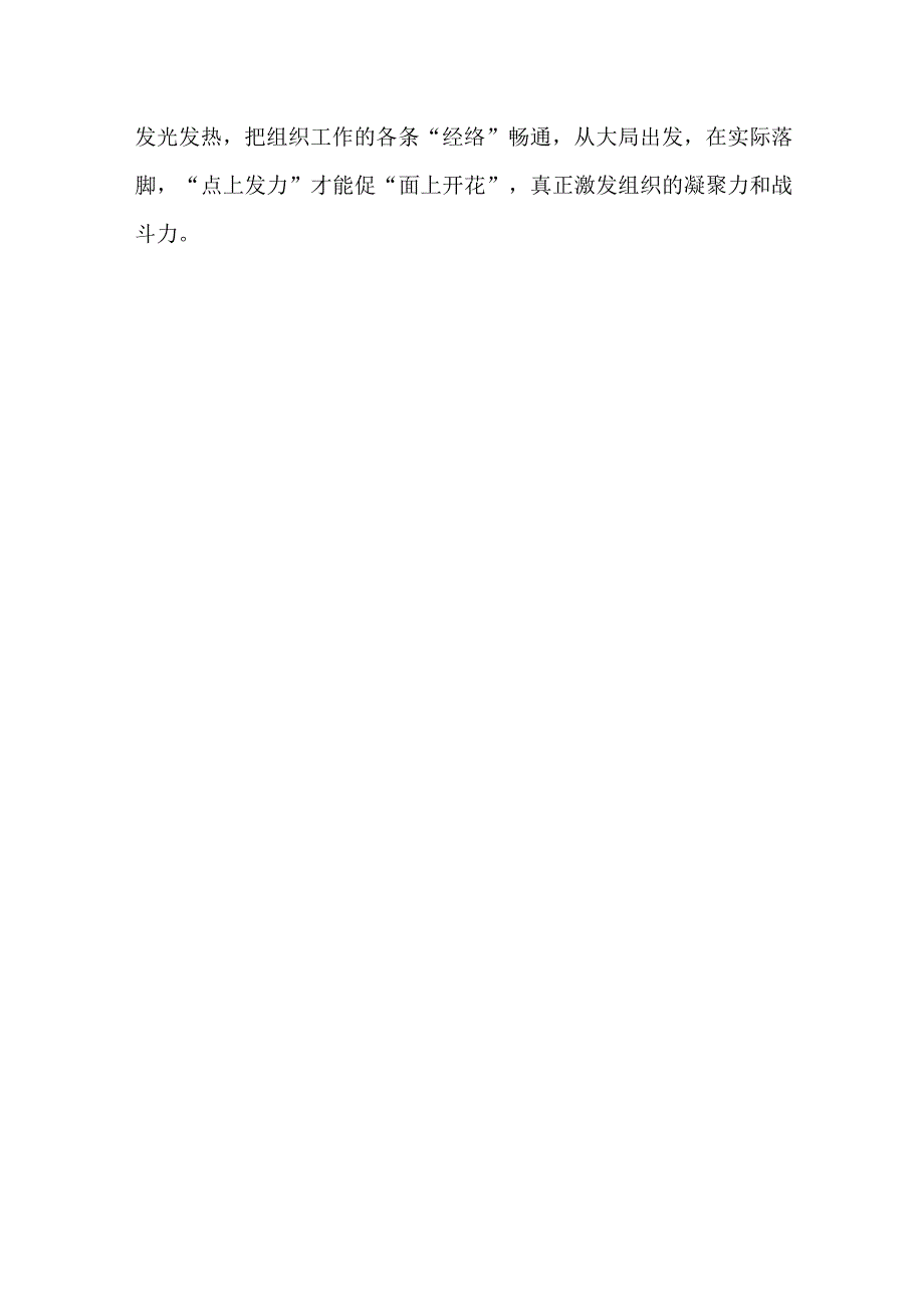 2023对党的建设和组织工作作出重要指示精神学习心得体会共5篇.docx_第3页